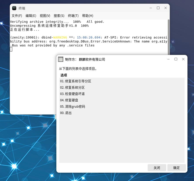 银河麒麟无法进入系统-硬盘修复解决方案 银河麒麟无法进入系统-硬盘修复解决方案