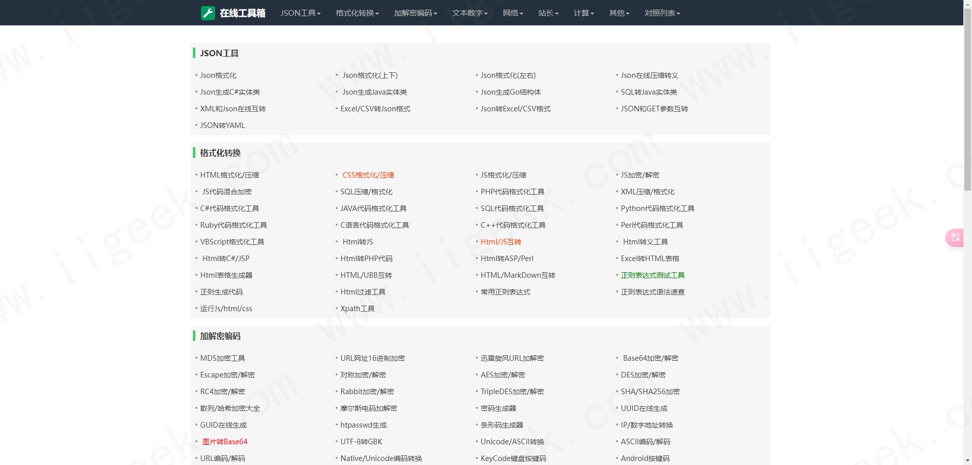 【好玩的docker应用】快速搭建实用IT工具箱 | ip38.com同款工具箱 | 站长推荐-爱极客专注分享