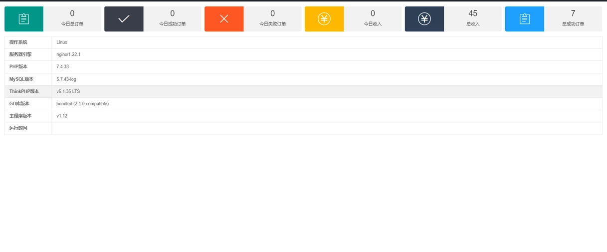 v免签易支付版 二开版