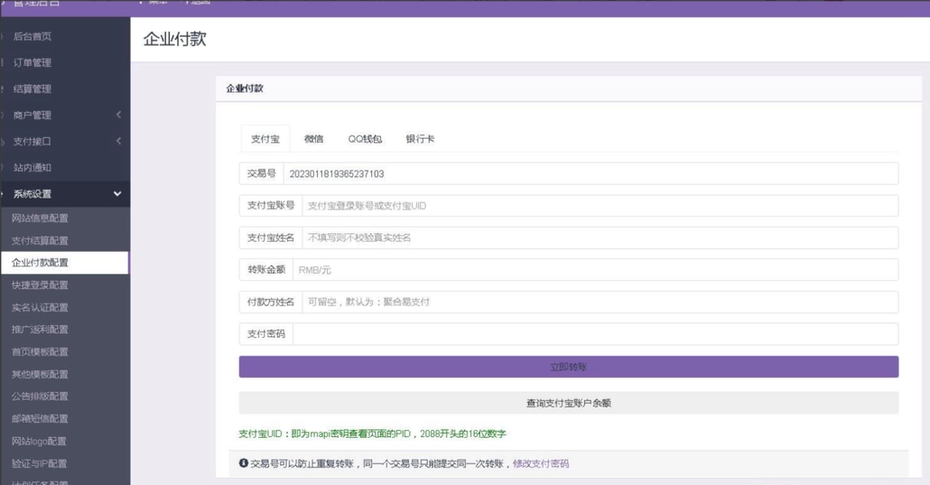 2023版易支付开源一款超越官方的易支付源码