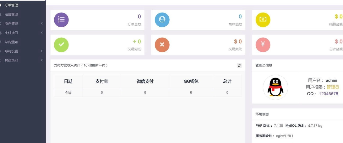 2023版易支付开源一款超越官方的易支付源码