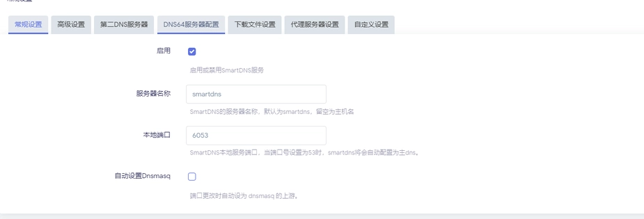 【软路由基础设置】软路由Adguard+passwall+smartdns设置流程 【软路由基础设置】软路由Adguard+passwall+smartdns设置流程