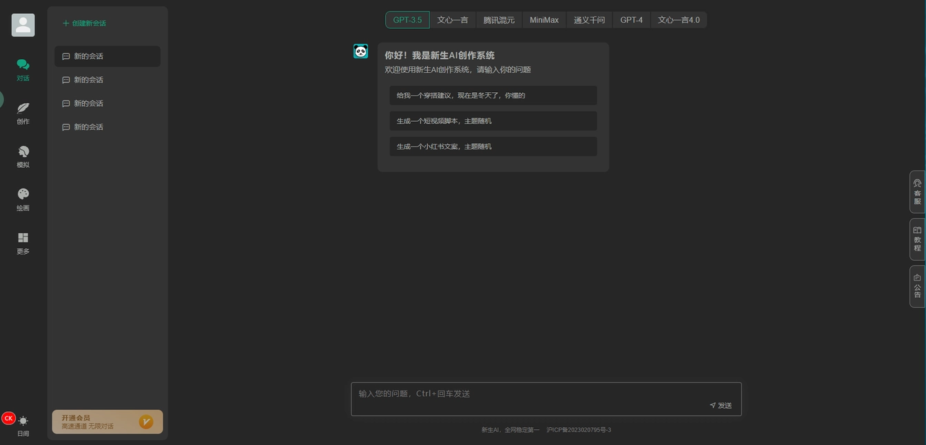 推荐一个chatgpt3.5+chatgpt4.0+文言一心+Midjourney平台,免翻墙,免国外信用卡-爱极客专注分享