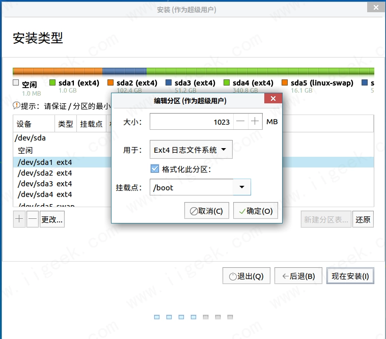 保留数据盘，重装银河麒麟操作系统