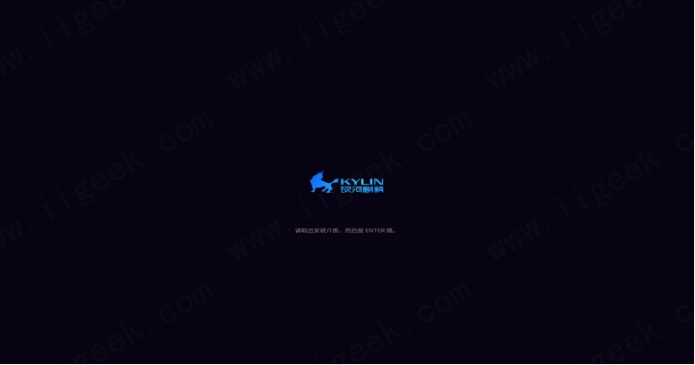 银河麒麟V10桌面操作系统安装教程 银河麒麟V10桌面操作系统安装教程