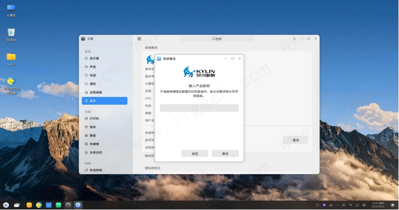 银河麒麟V10桌面操作系统安装教程 银河麒麟V10桌面操作系统安装教程