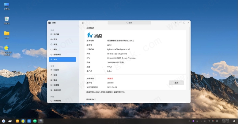 银河麒麟V10桌面操作系统安装教程 银河麒麟V10桌面操作系统安装教程