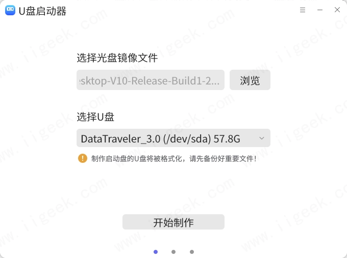 介绍三种简单又通用的方式制作银河麒麟系统启动盘 介绍三种简单又通用的方式制作银河麒麟系统启动盘