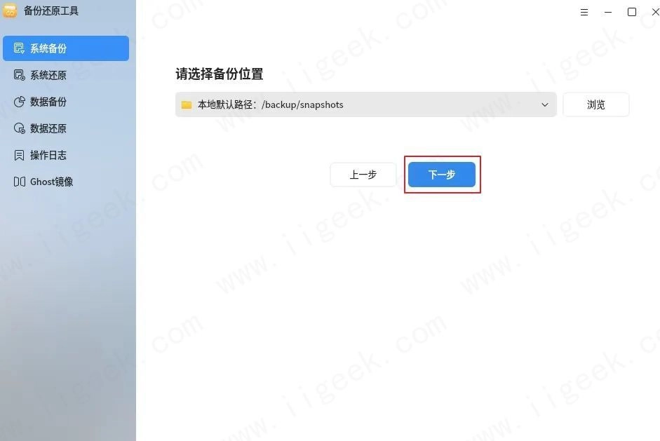 银河麒麟系统使用备份还原工具制作Ghost镜像 银河麒麟系统使用备份还原工具制作Ghost镜像