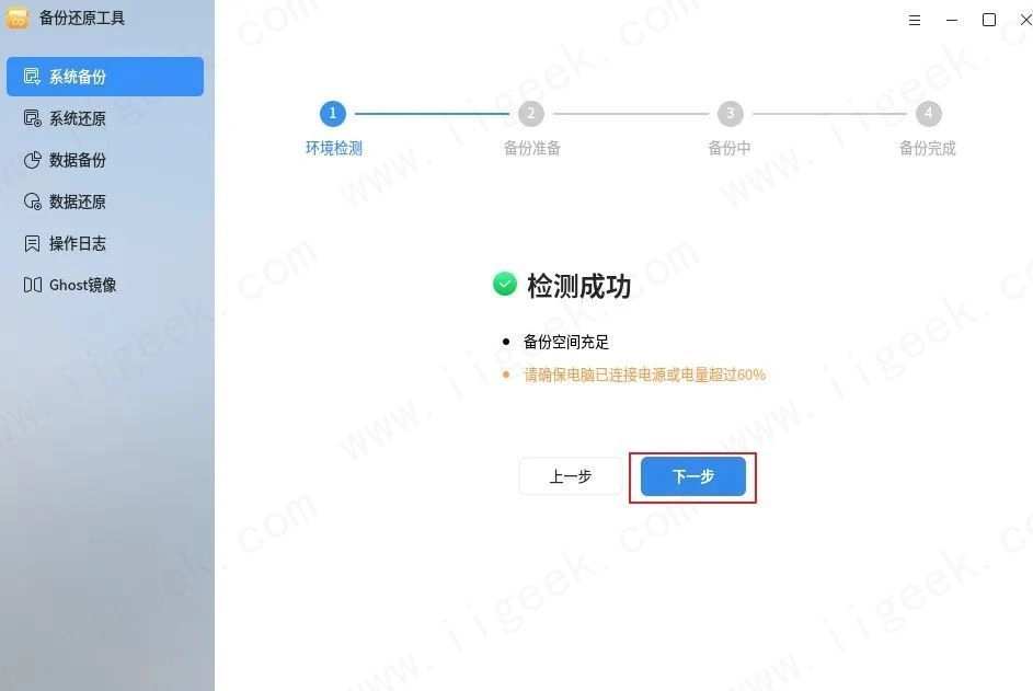 银河麒麟系统使用备份还原工具制作Ghost镜像 银河麒麟系统使用备份还原工具制作Ghost镜像