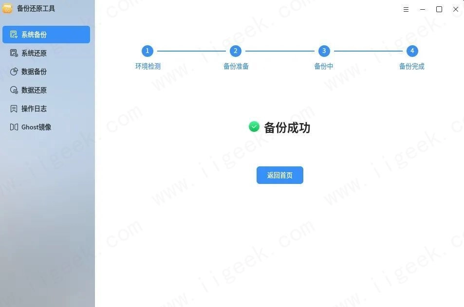 银河麒麟系统使用备份还原工具制作Ghost镜像 银河麒麟系统使用备份还原工具制作Ghost镜像