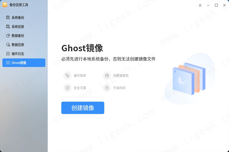 银河麒麟系统使用备份还原工具制作Ghost镜像 银河麒麟系统使用备份还原工具制作Ghost镜像