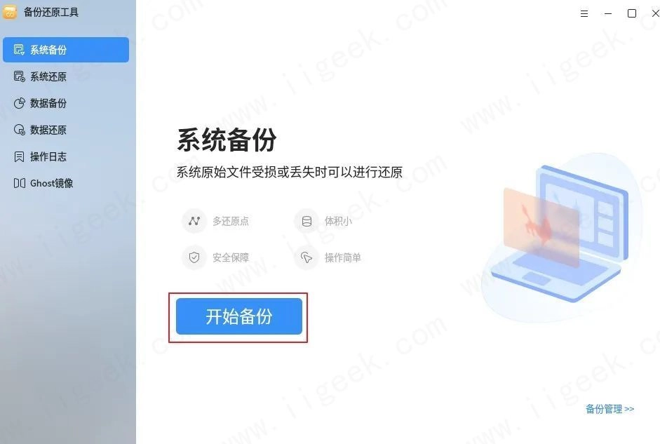 银河麒麟系统使用备份还原工具制作Ghost镜像 银河麒麟系统使用备份还原工具制作Ghost镜像