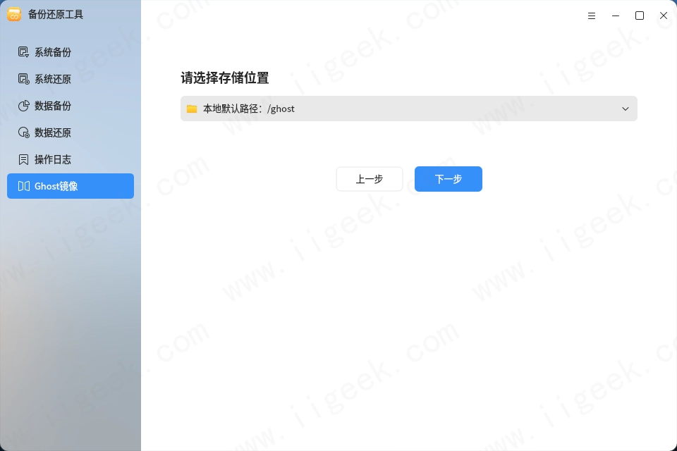 银河麒麟系统使用备份还原工具制作Ghost镜像 银河麒麟系统使用备份还原工具制作Ghost镜像