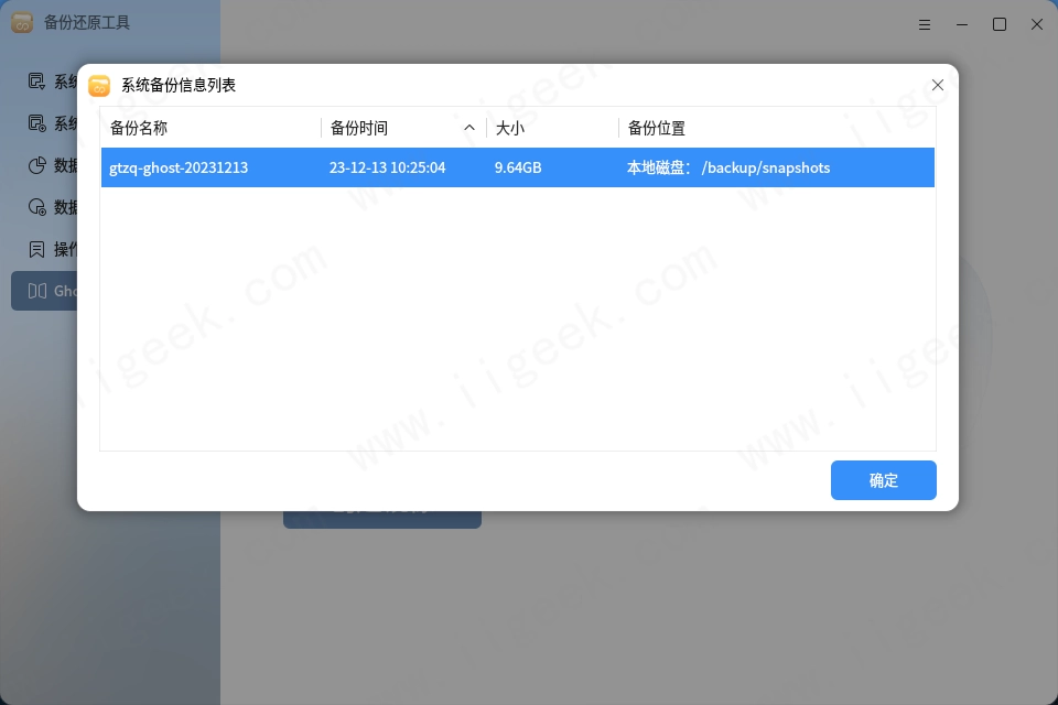 银河麒麟系统使用备份还原工具制作Ghost镜像 银河麒麟系统使用备份还原工具制作Ghost镜像