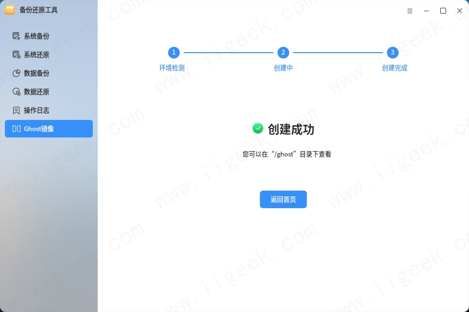 银河麒麟系统使用备份还原工具制作Ghost镜像 银河麒麟系统使用备份还原工具制作Ghost镜像