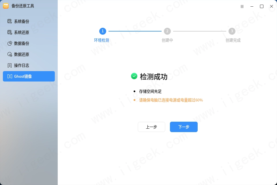 银河麒麟系统使用备份还原工具制作Ghost镜像 银河麒麟系统使用备份还原工具制作Ghost镜像