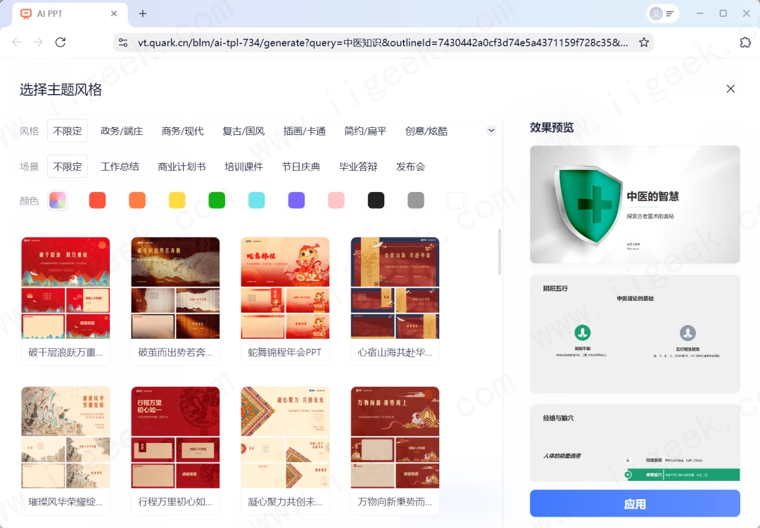 快速生成PPT演示文档的几种方式 快速生成PPT演示文档的几种方式