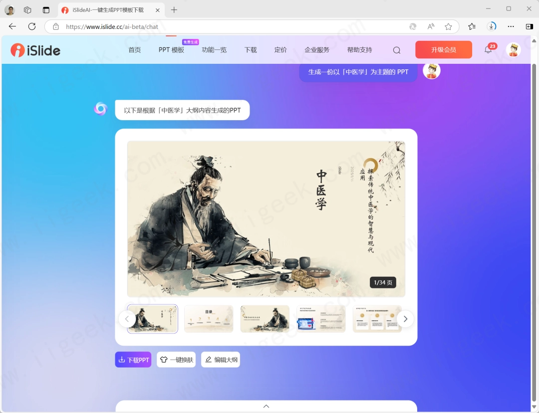 快速生成PPT演示文档的几种方式 快速生成PPT演示文档的几种方式