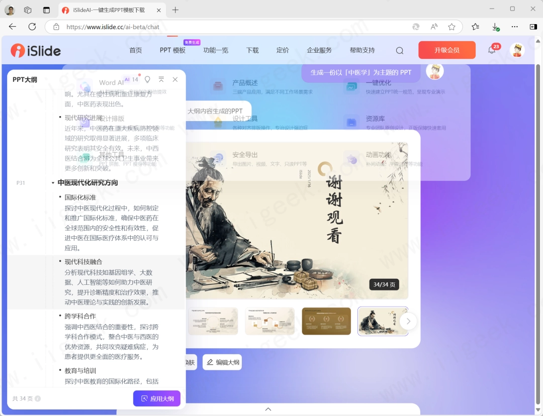 快速生成PPT演示文档的几种方式 快速生成PPT演示文档的几种方式