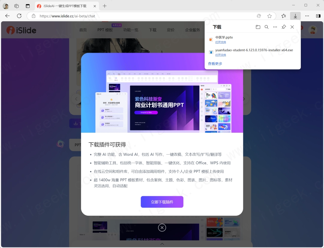 快速生成PPT演示文档的几种方式 快速生成PPT演示文档的几种方式