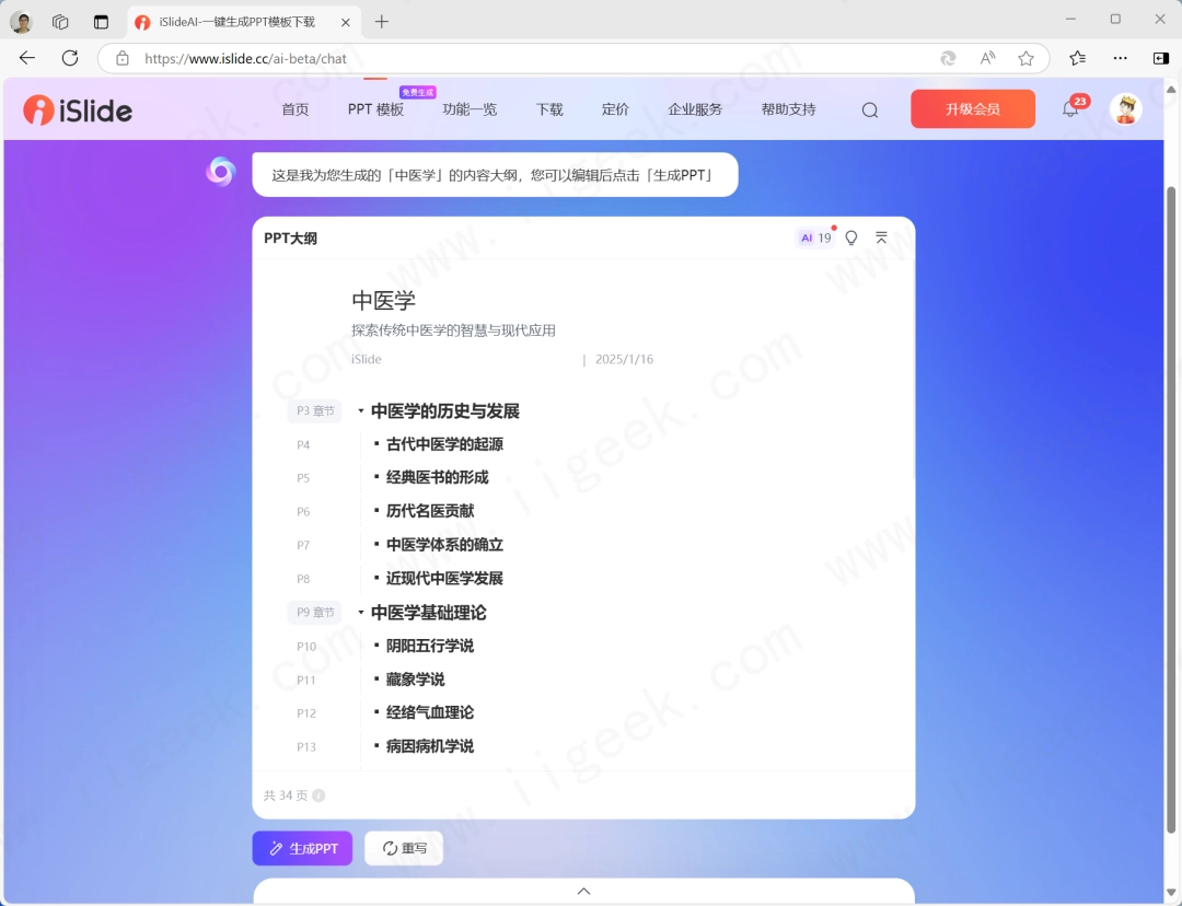 快速生成PPT演示文档的几种方式 快速生成PPT演示文档的几种方式