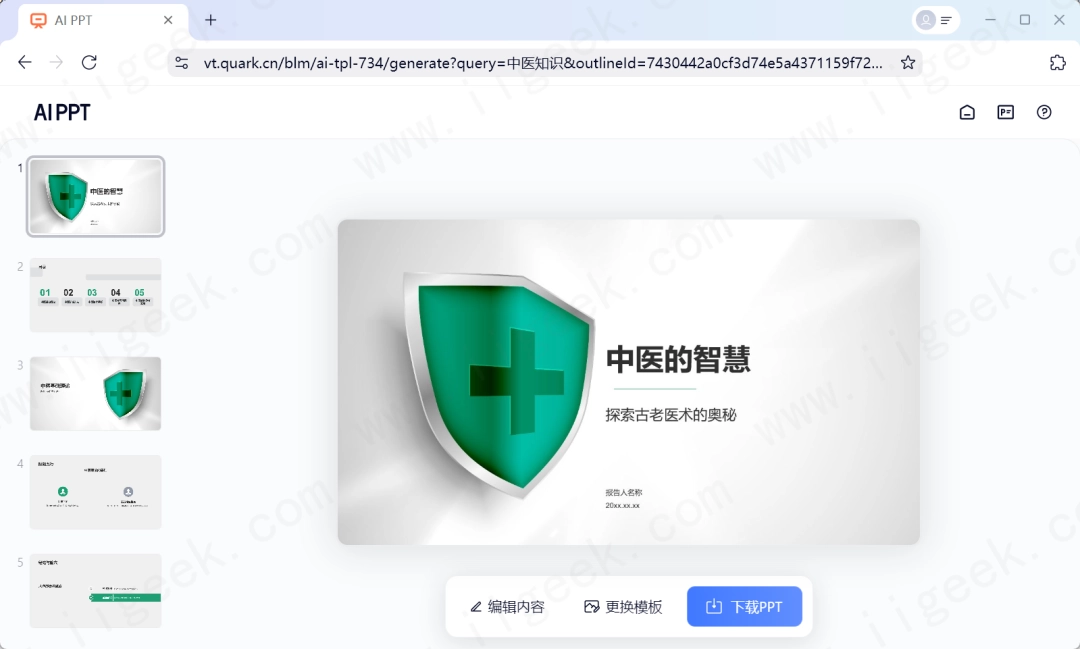 快速生成PPT演示文档的几种方式 快速生成PPT演示文档的几种方式