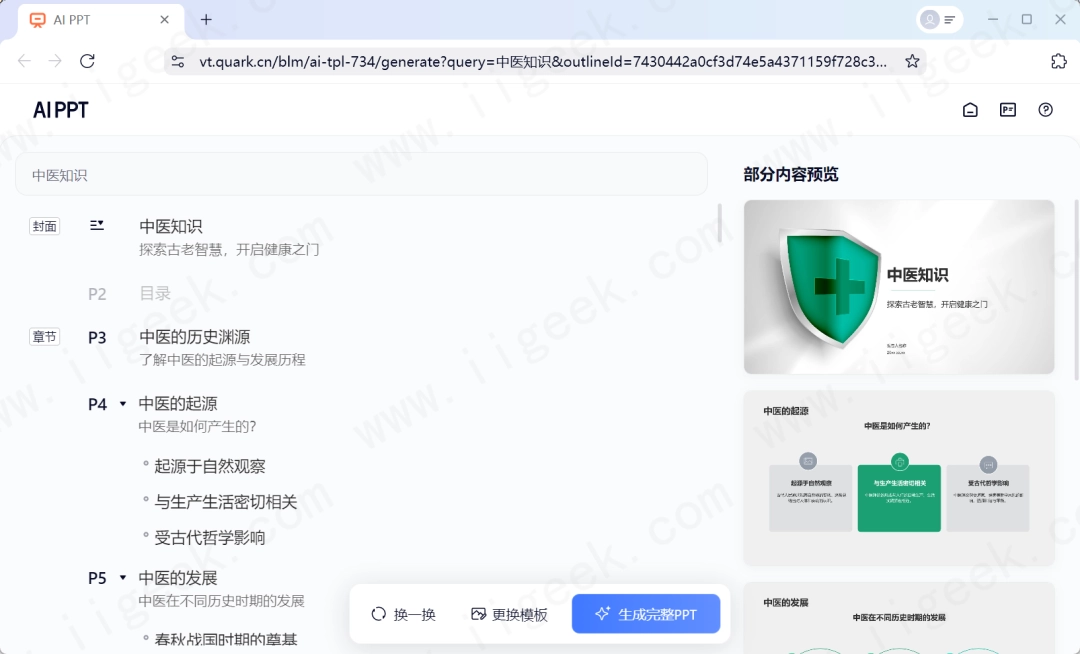 快速生成PPT演示文档的几种方式 快速生成PPT演示文档的几种方式