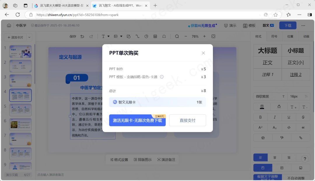 快速生成PPT演示文档的几种方式 快速生成PPT演示文档的几种方式