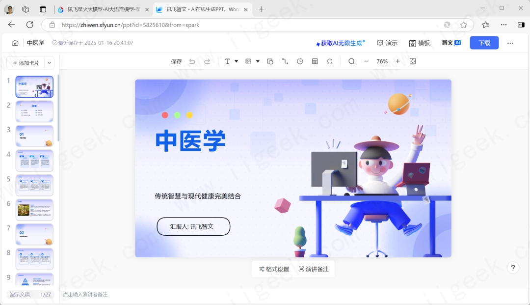 快速生成PPT演示文档的几种方式 快速生成PPT演示文档的几种方式