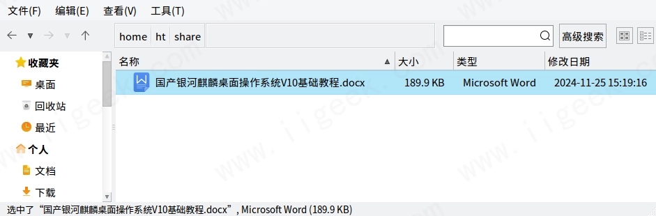 银河麒麟系统手动将资料备份到另一台电脑 银河麒麟系统手动将资料备份到另一台电脑