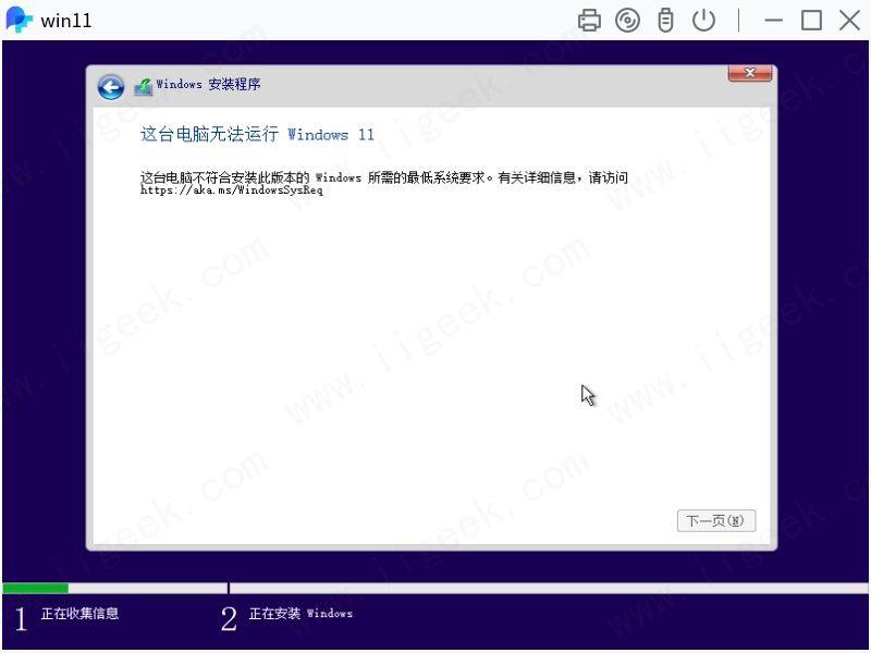 银河麒麟V10 SP1和FT 2000/4信创环境下安装Windows11虚拟机 银河麒麟V10 SP1和FT 2000/4信创环境下安装Windows11虚拟机