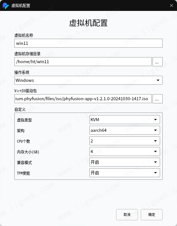 银河麒麟V10 SP1和FT 2000/4信创环境下安装Windows11虚拟机 银河麒麟V10 SP1和FT 2000/4信创环境下安装Windows11虚拟机