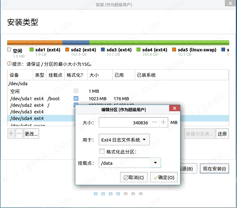 保留数据盘，重装银河麒麟操作系统